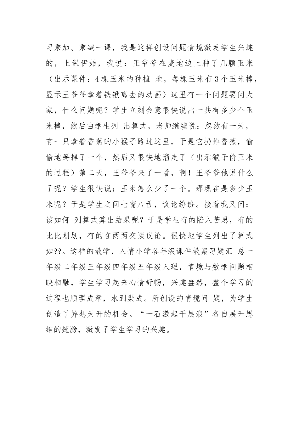 小学数学教学中如何培养学习兴趣_第2页