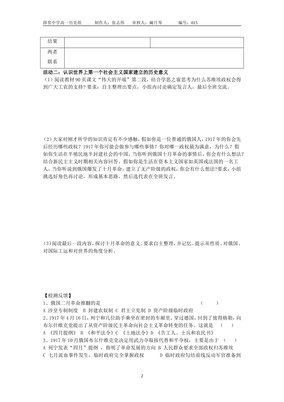 第19课俄国十月社会主义的胜利_第2页