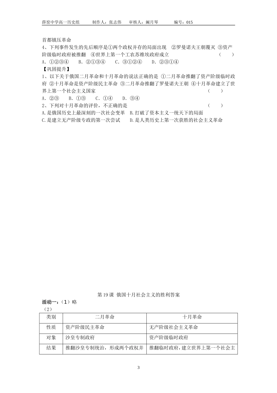 第19课俄国十月社会主义的胜利_第3页