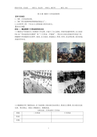 第19课俄国十月社会主义的胜利
