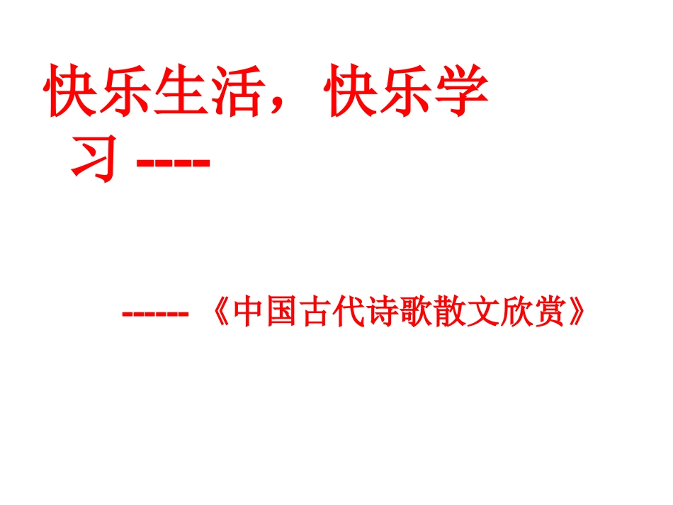 诗歌鉴赏方法_第1页