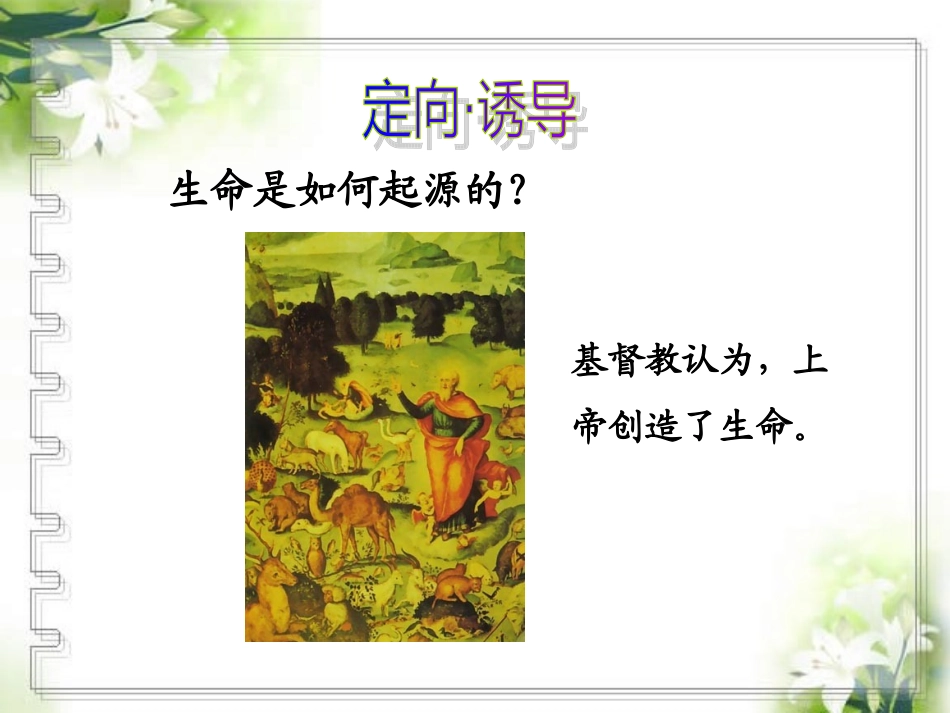 地球上生命的起源 (2)_第2页