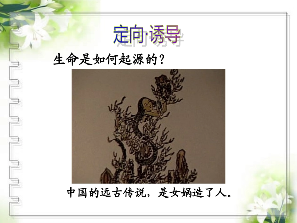 地球上生命的起源 (2)_第3页