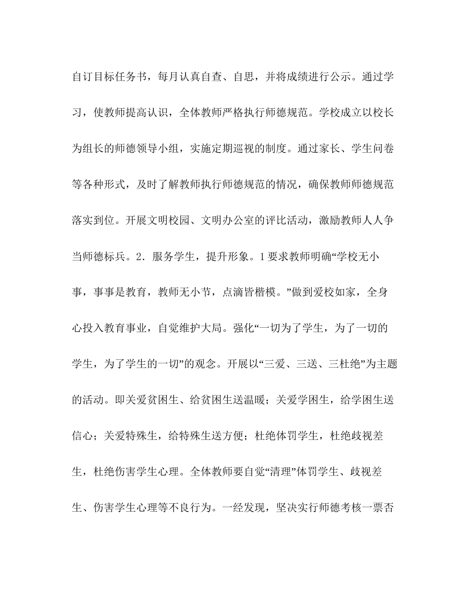 师德师风教育计划教育工作计划2_第2页