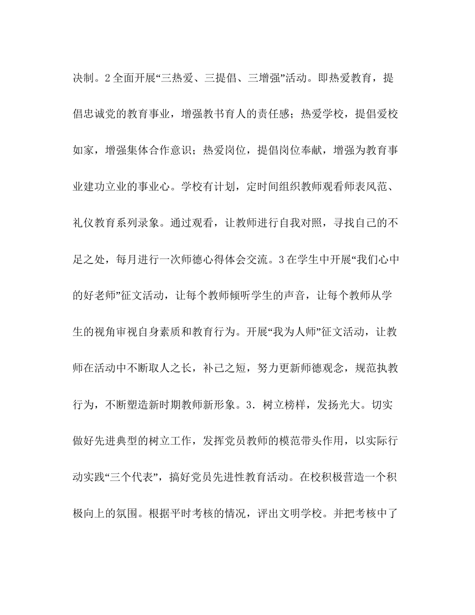 师德师风教育计划教育工作计划2_第3页