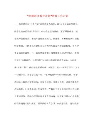 师德师风教育计划教育工作计划2