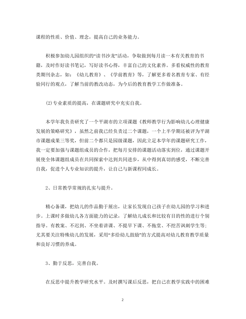 幼师年个人工作计划2)_第2页