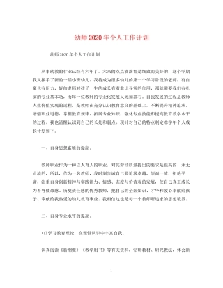 幼师年个人工作计划2)
