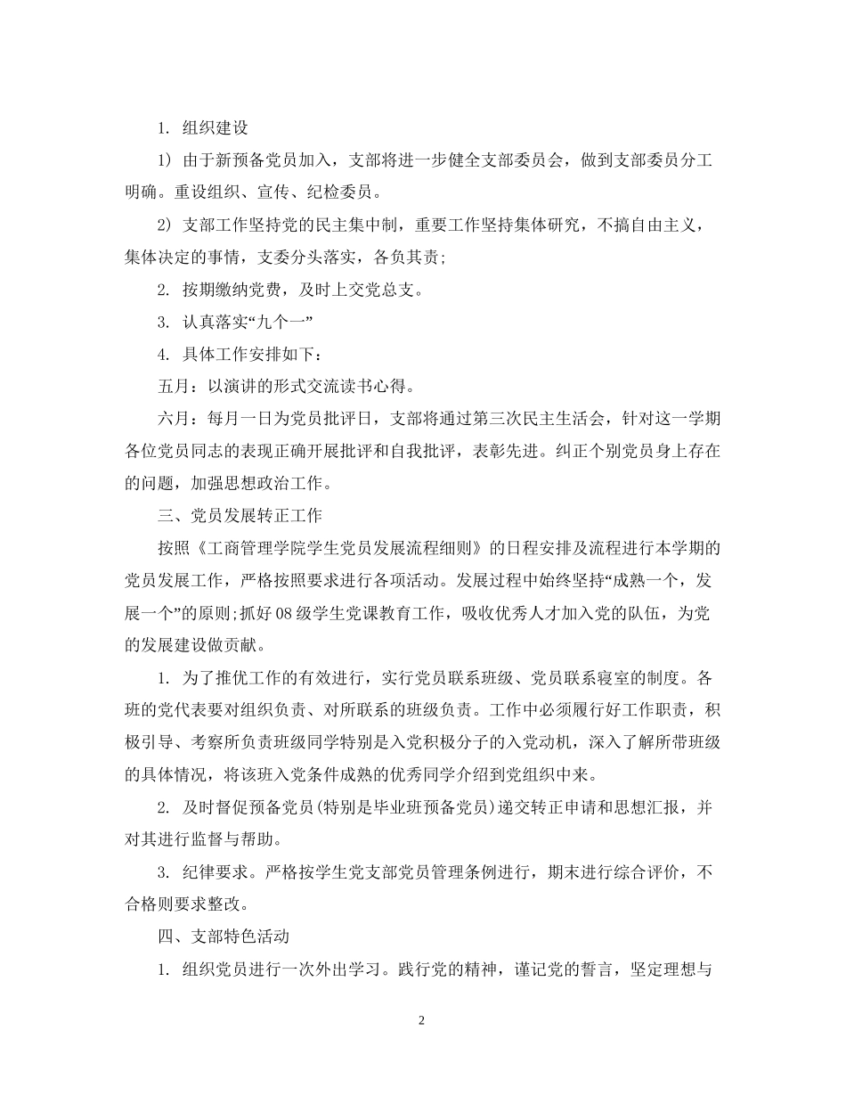 支部工作计划2_第2页