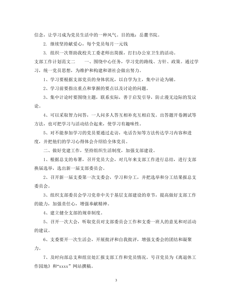 支部工作计划2_第3页