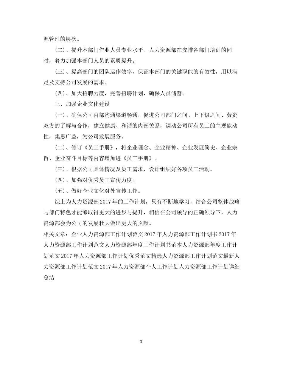 人力资源部工作计划范文4_第3页