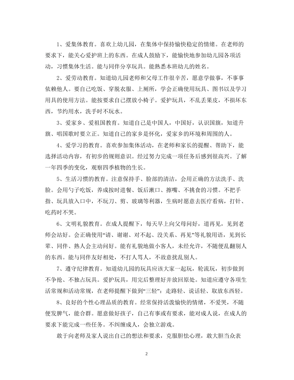 幼儿园中班德育教学工作计划5篇_第2页