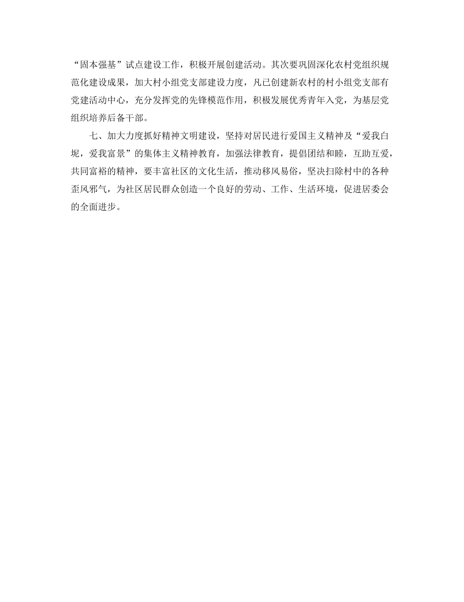 2020年居委会培训工作计划_第3页