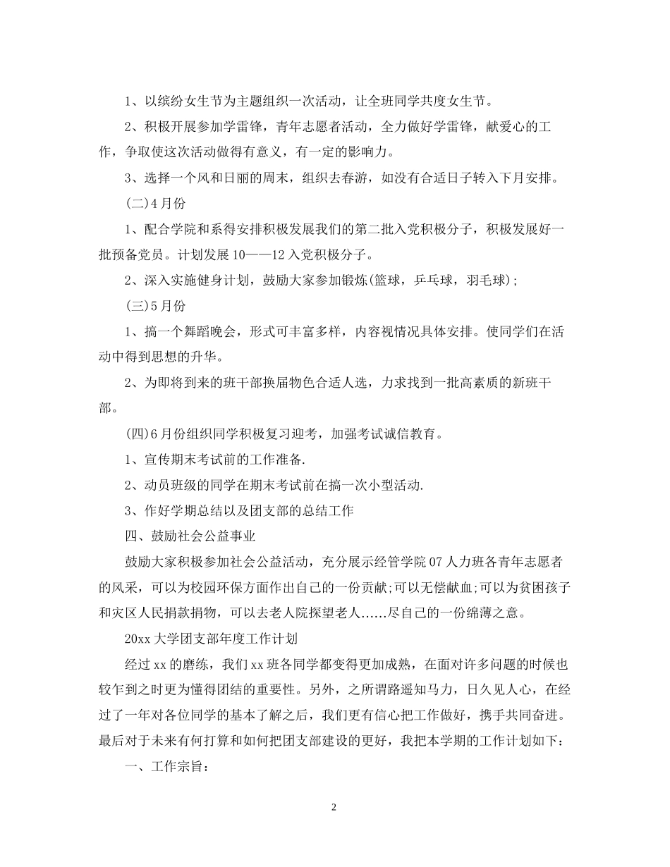 大学团支部年度工作计划_第2页
