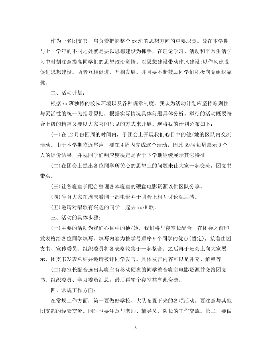 大学团支部年度工作计划_第3页