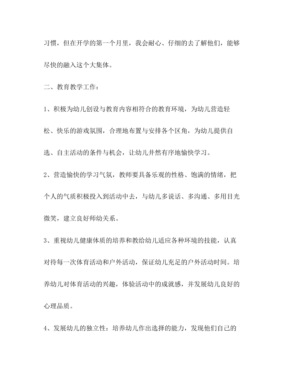 幼儿园大班个人计划合集_第2页