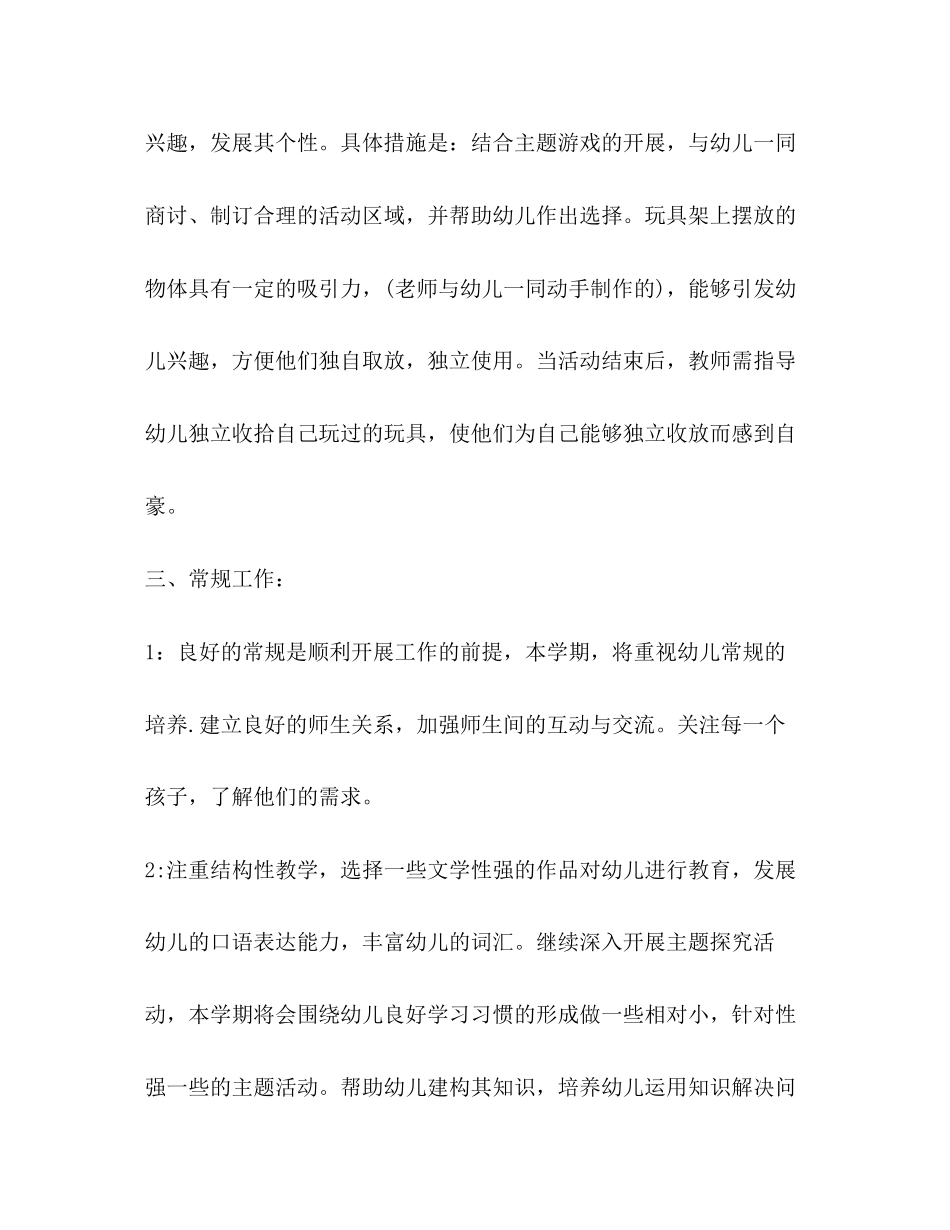 幼儿园大班个人计划合集_第3页