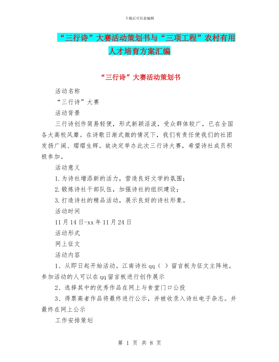 “三行诗”大赛活动策划书与“三项工程”农村实用人才培养方案汇编_第1页