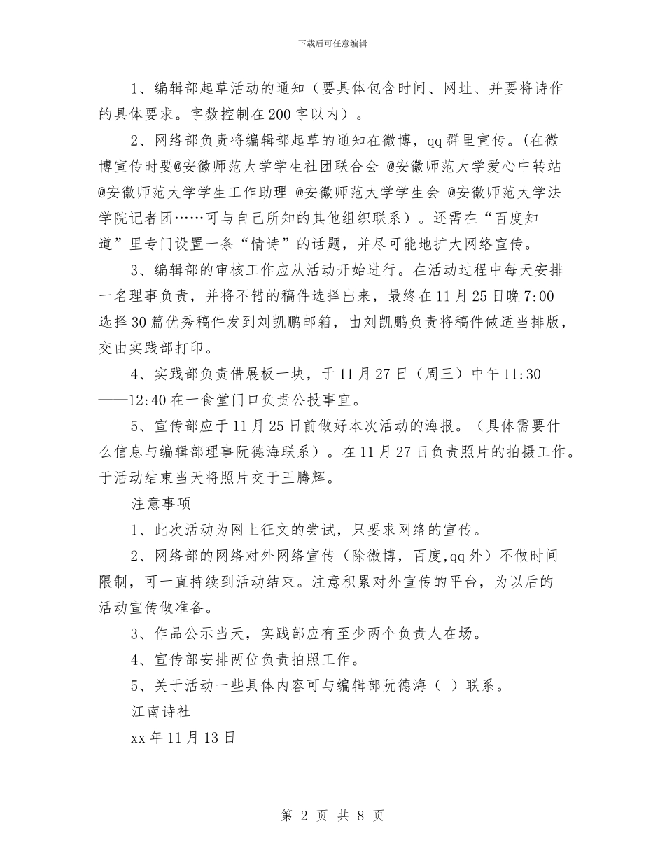 “三行诗”大赛活动策划书与“三项工程”农村实用人才培养方案汇编_第2页