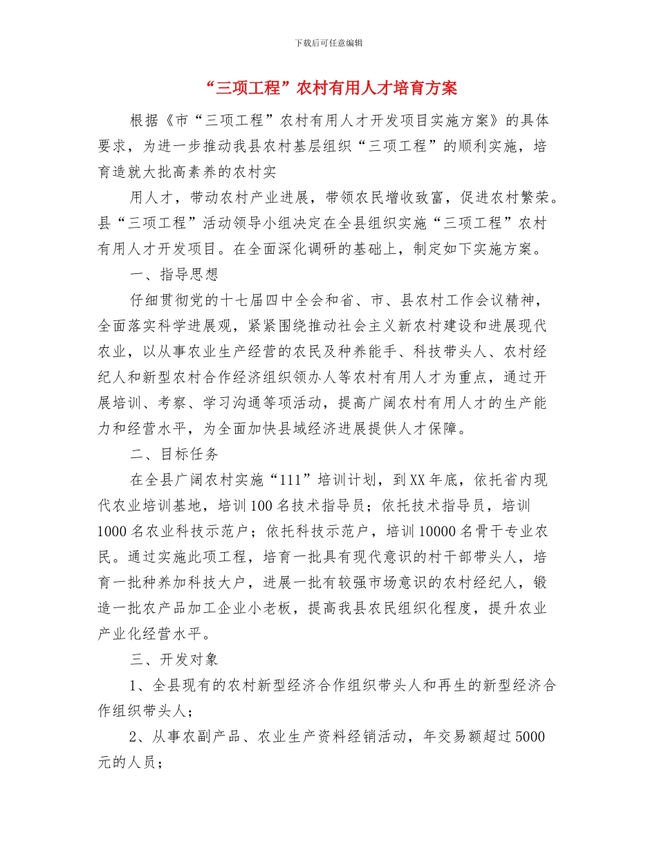 “三行诗”大赛活动策划书与“三项工程”农村实用人才培养方案汇编_第3页