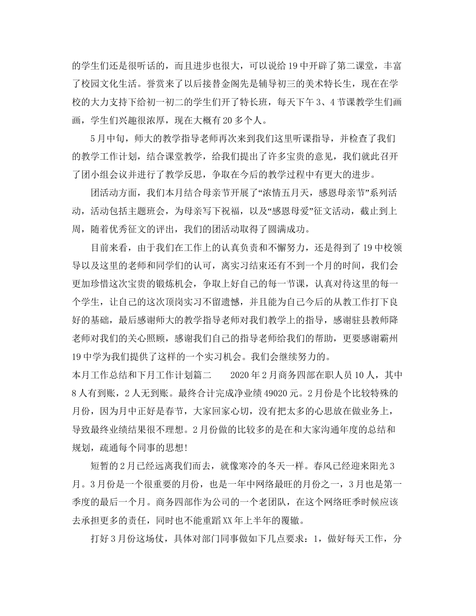 本月工作总结和下月工作计划_月工作总结及下月计划_第2页