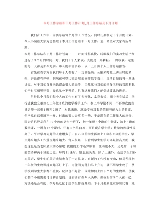 本月工作总结和下月工作计划_月工作总结及下月计划