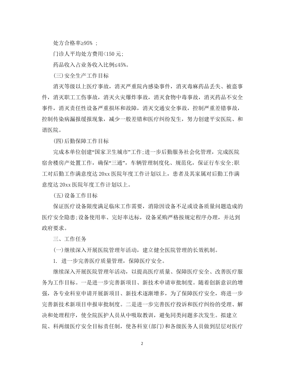 医院工作计划ppt2_第2页