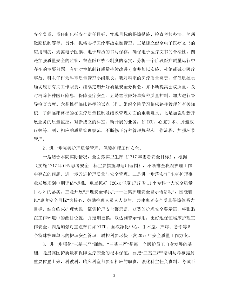 医院工作计划ppt2_第3页