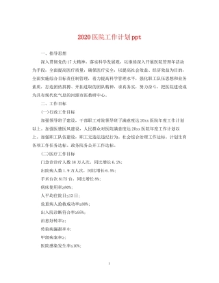 医院工作计划ppt2