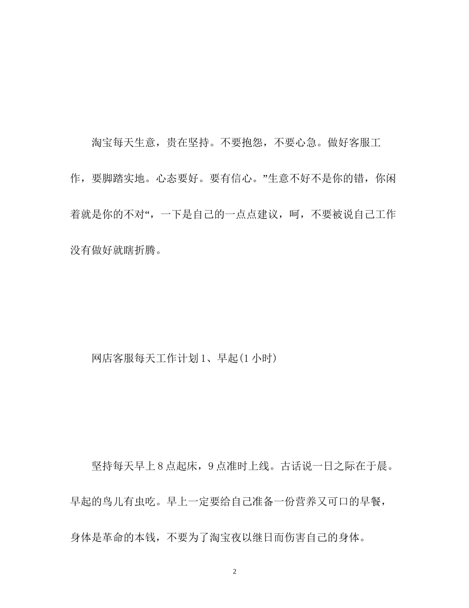 淘宝客服工作计划22_第2页