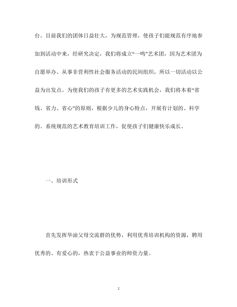 培训学校招生工作计划方案_第2页