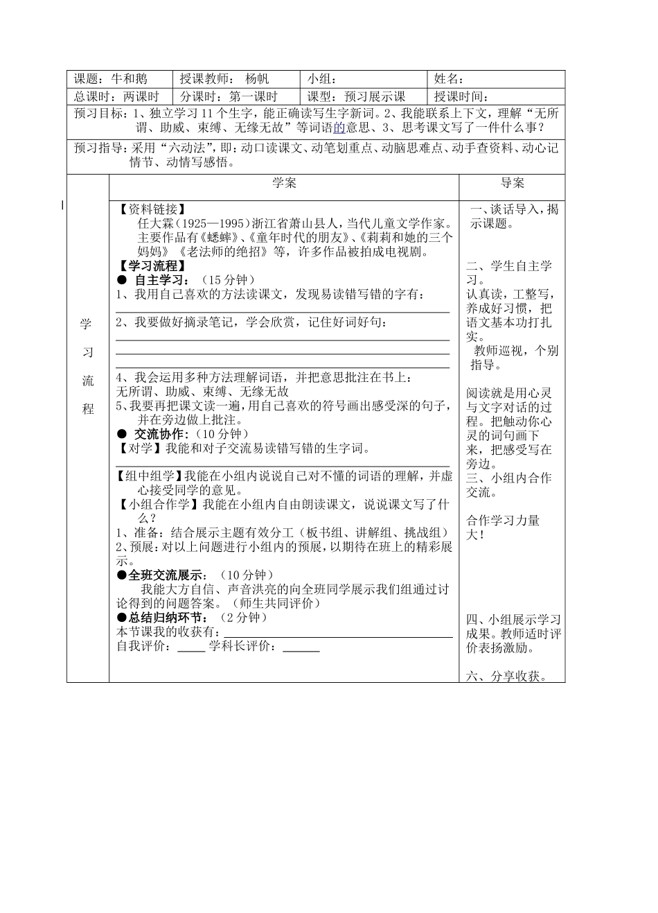 牛和鹅导学案_第2页