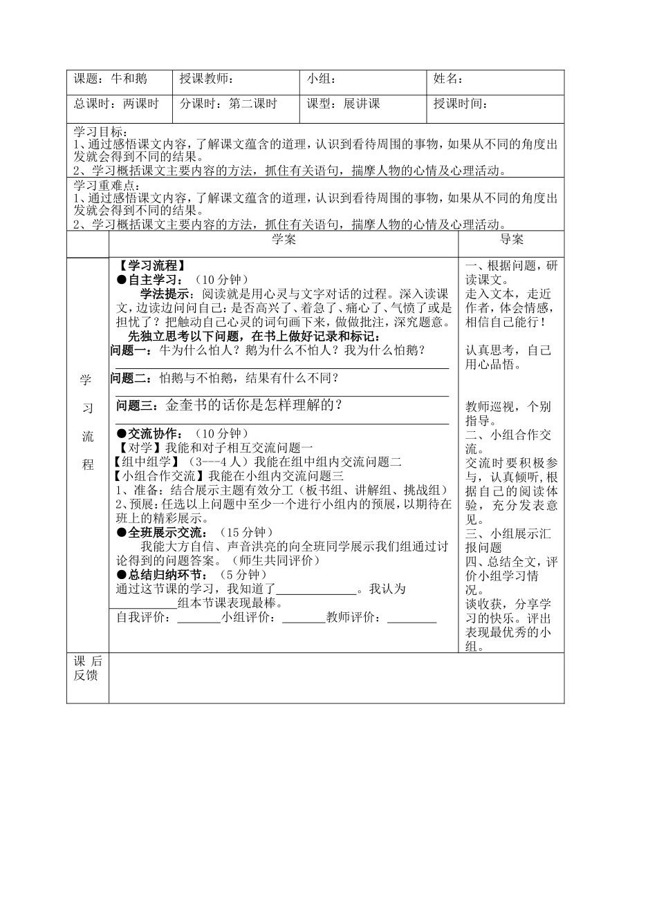 牛和鹅导学案_第3页