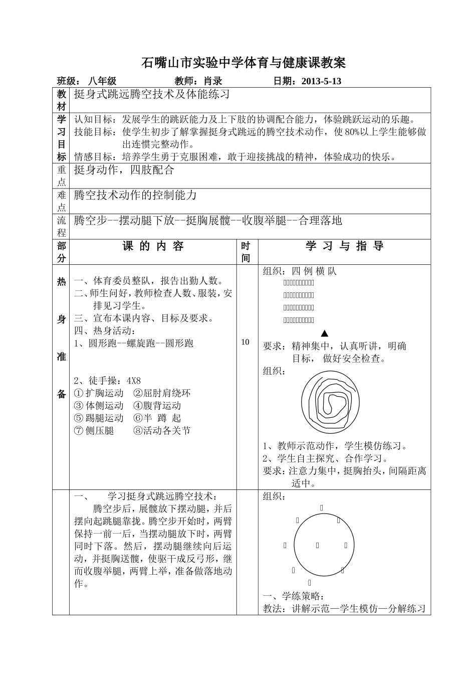 挺身式跳远的腾空技术及体能练习[1]_第2页
