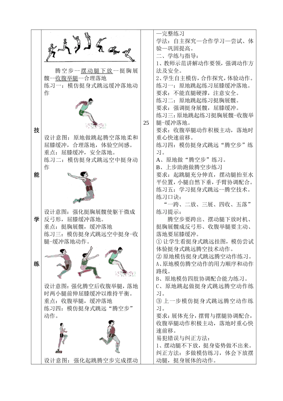 挺身式跳远的腾空技术及体能练习[1]_第3页