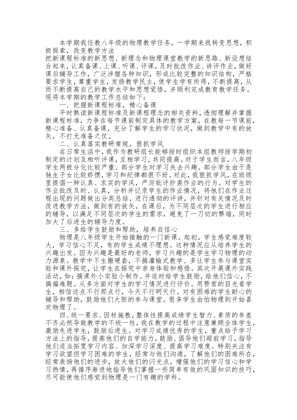 八年级物理教学工作总结(1)_第1页