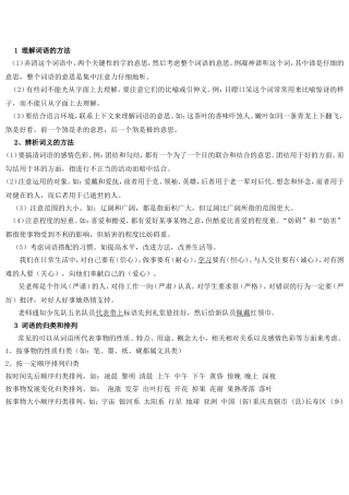理解词语的方法