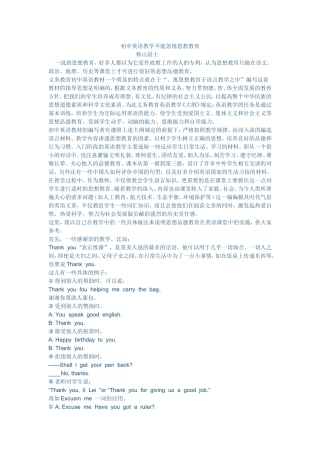 英语教学中的思想教育（推荐好文）