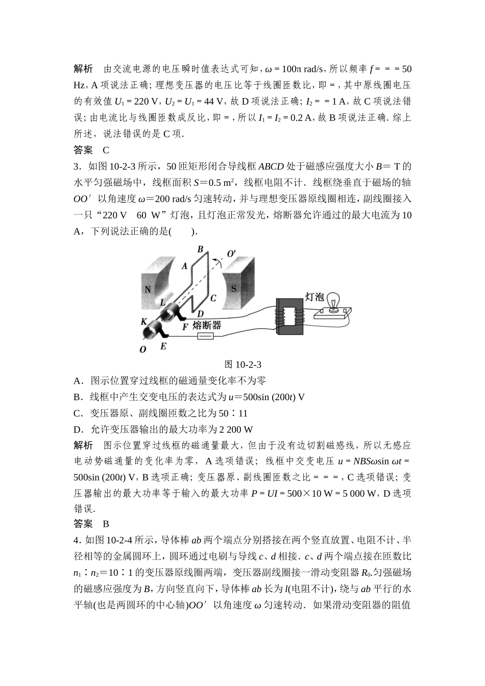 变压器电能的输送_第2页