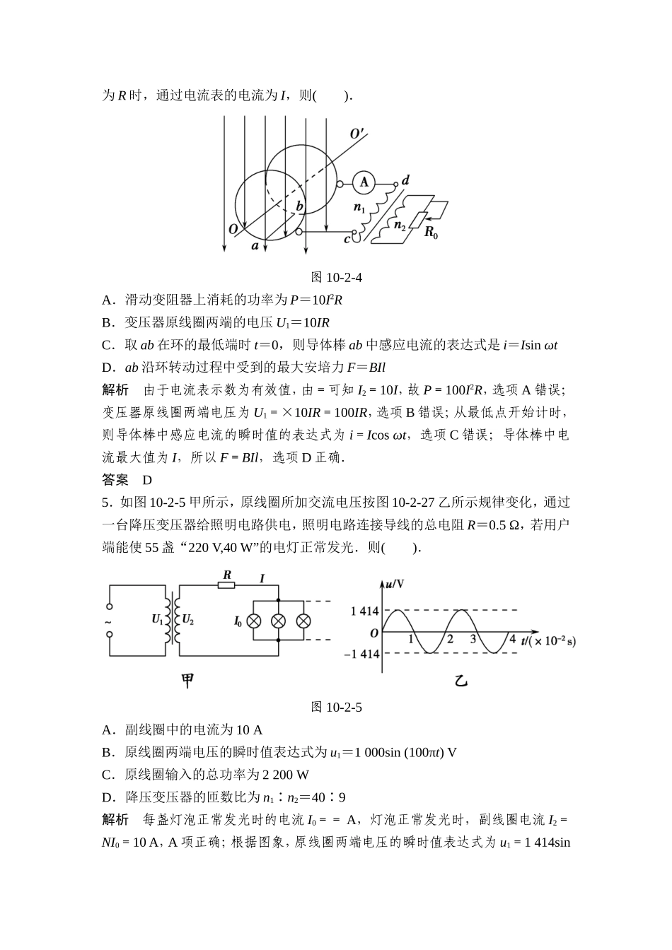 变压器电能的输送_第3页