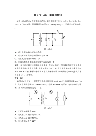 变压器电能的输送