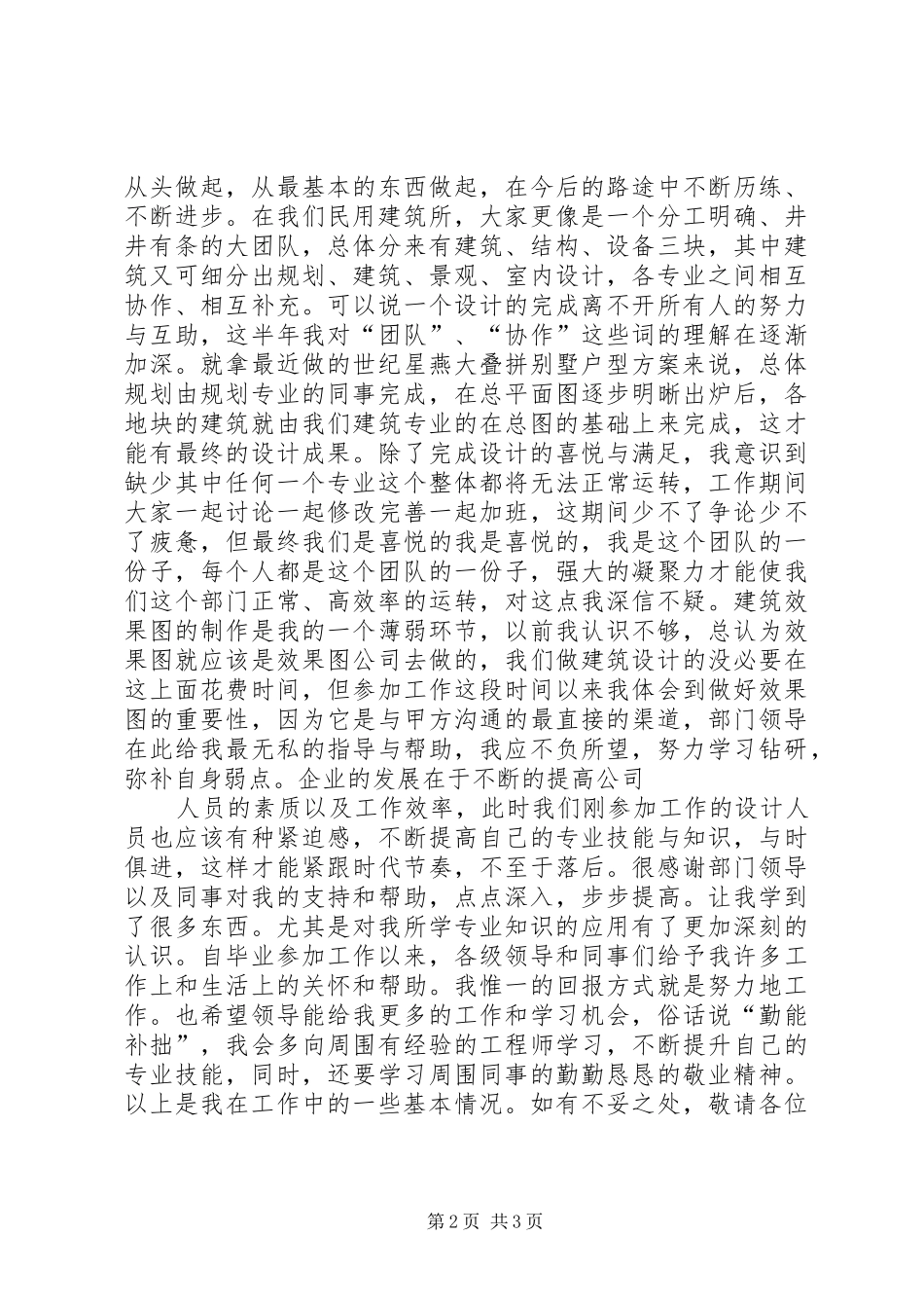 建筑师述职报告_第2页