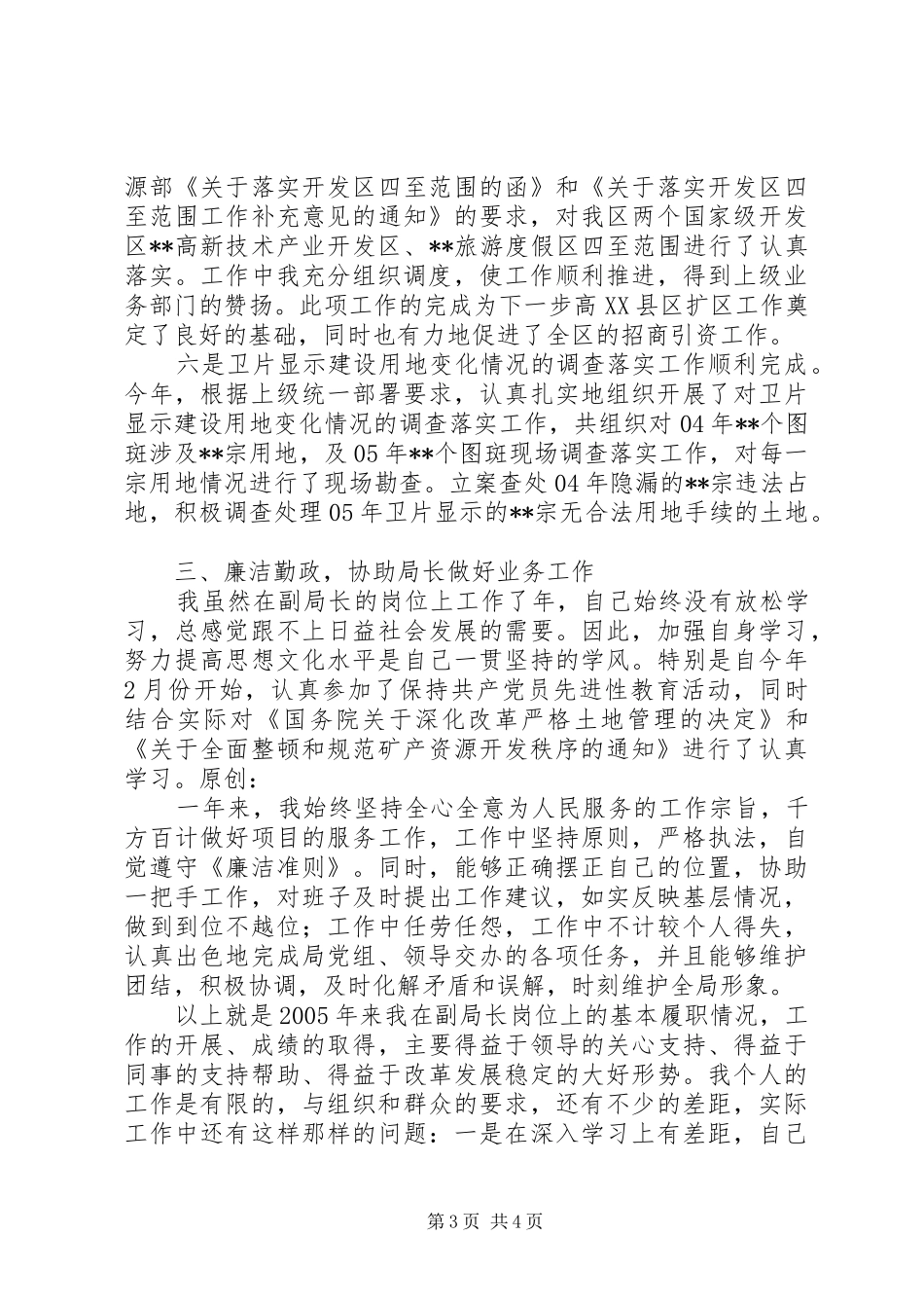 国土局副局长述职报告_第3页