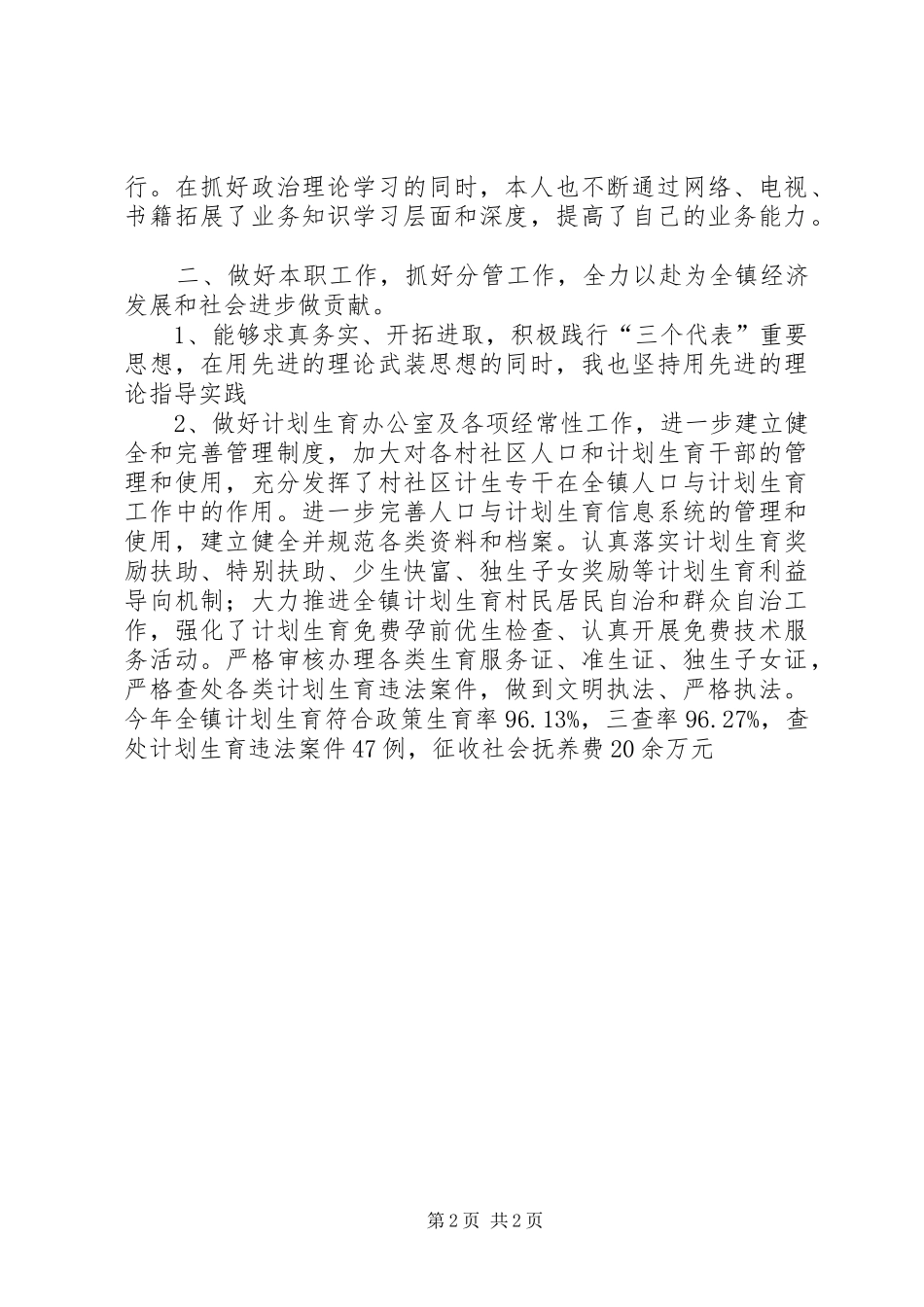 20XX年副镇长职述职述廉报告范文_第2页