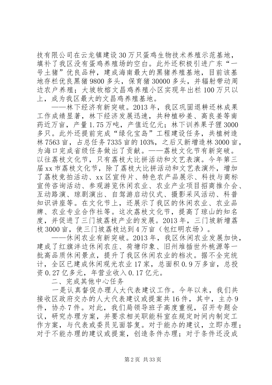 区农林局领导班子述职述廉报告_第2页