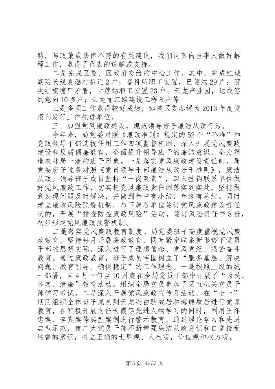 区农林局领导班子述职述廉报告_第3页