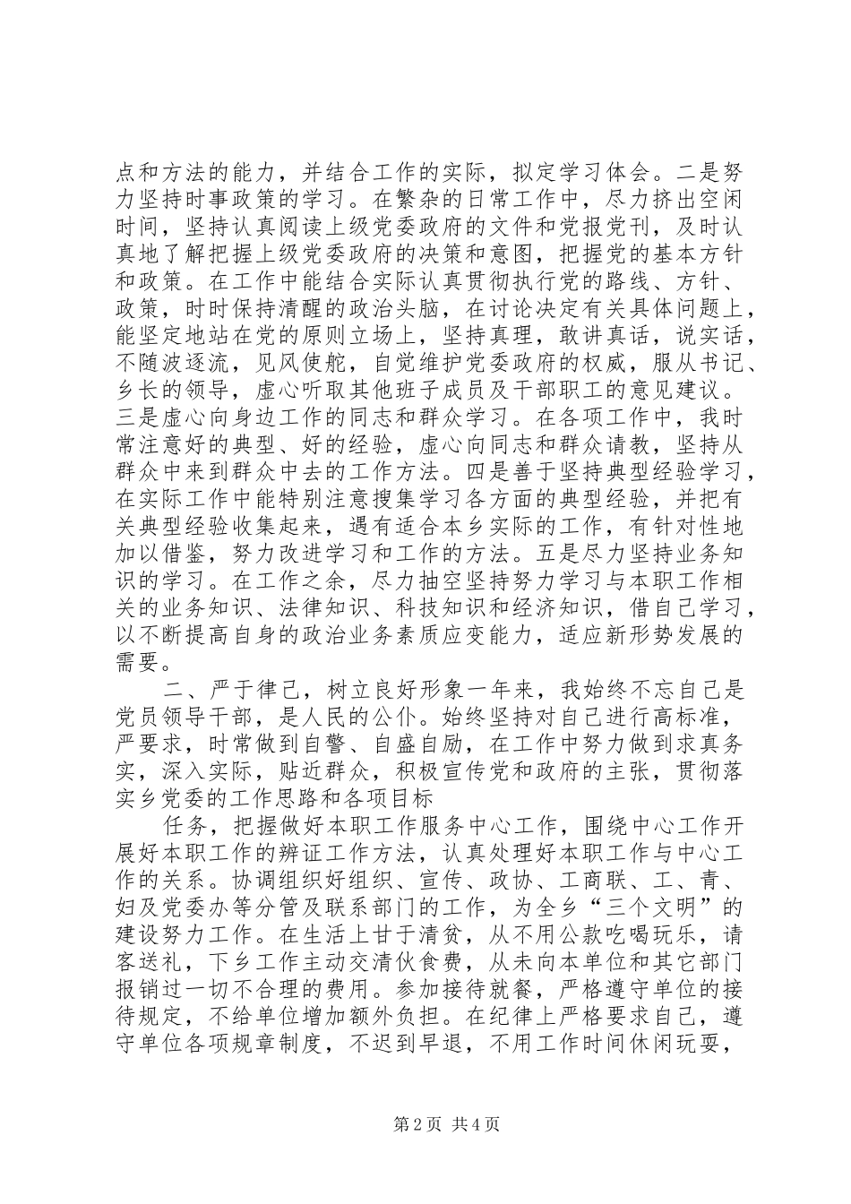 乡镇党委副书记的述职报告_第2页