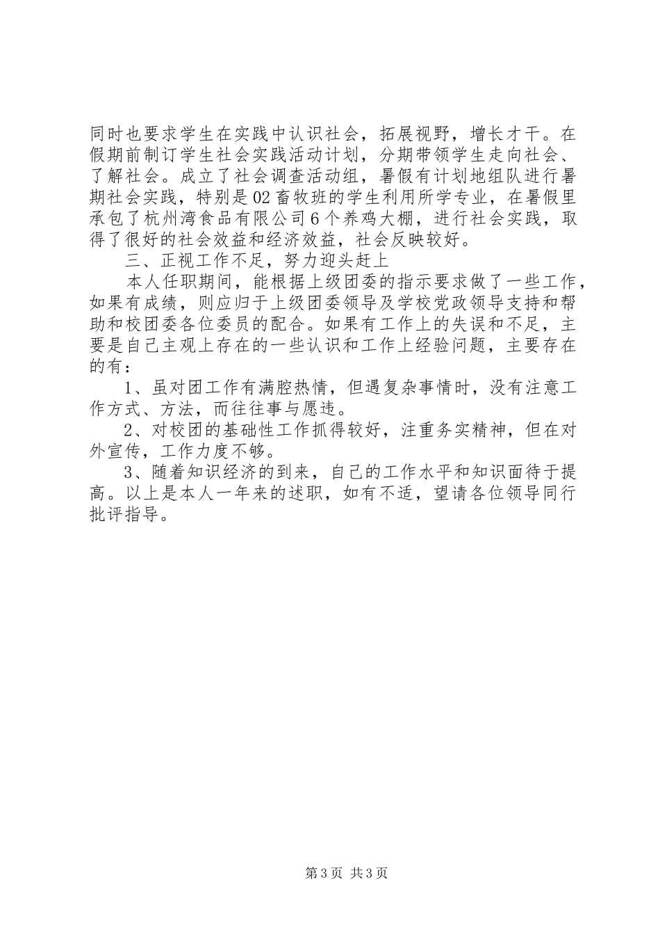 团委副书记年终述职报告_第3页