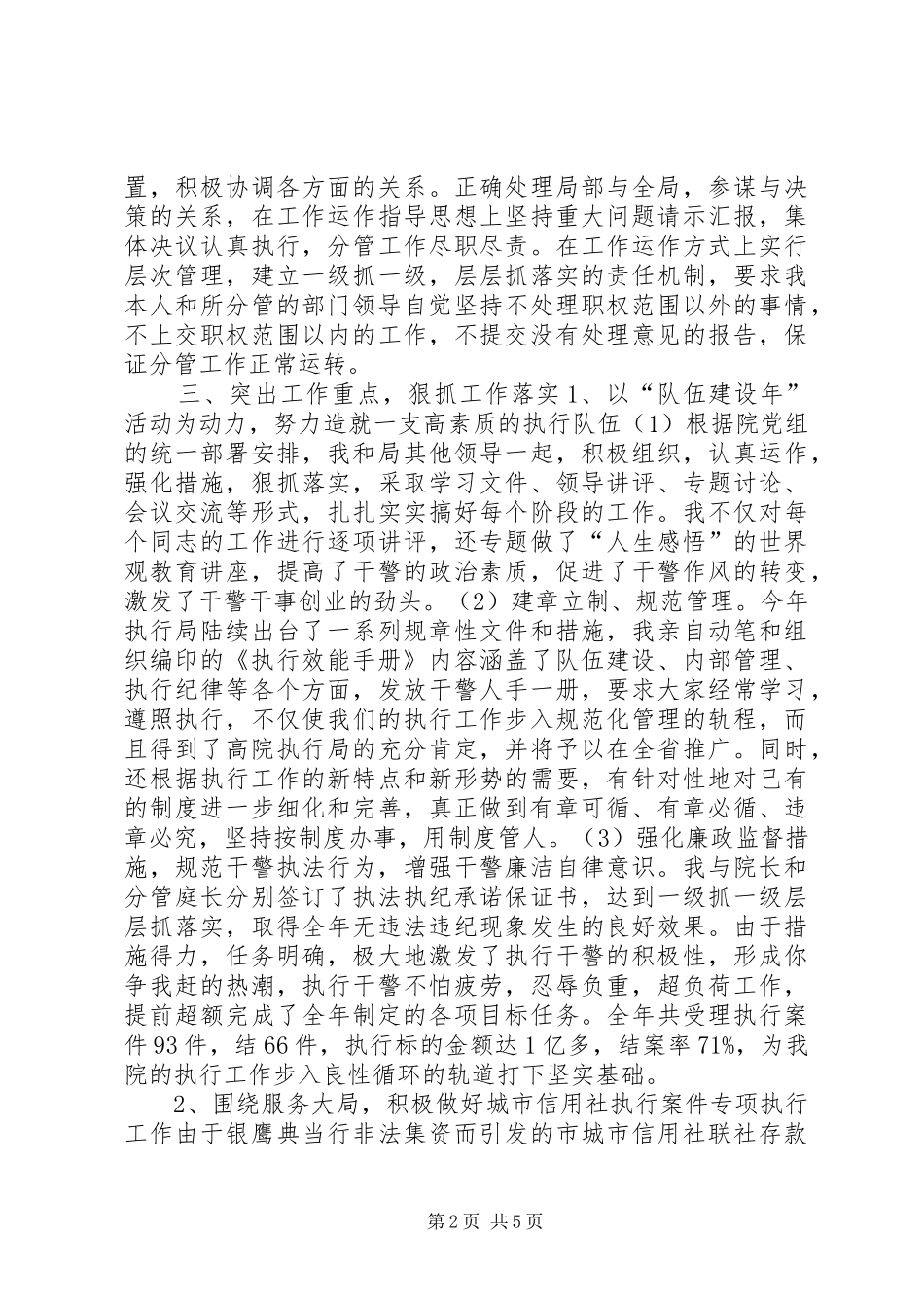 法院执行局长述职报告_第2页