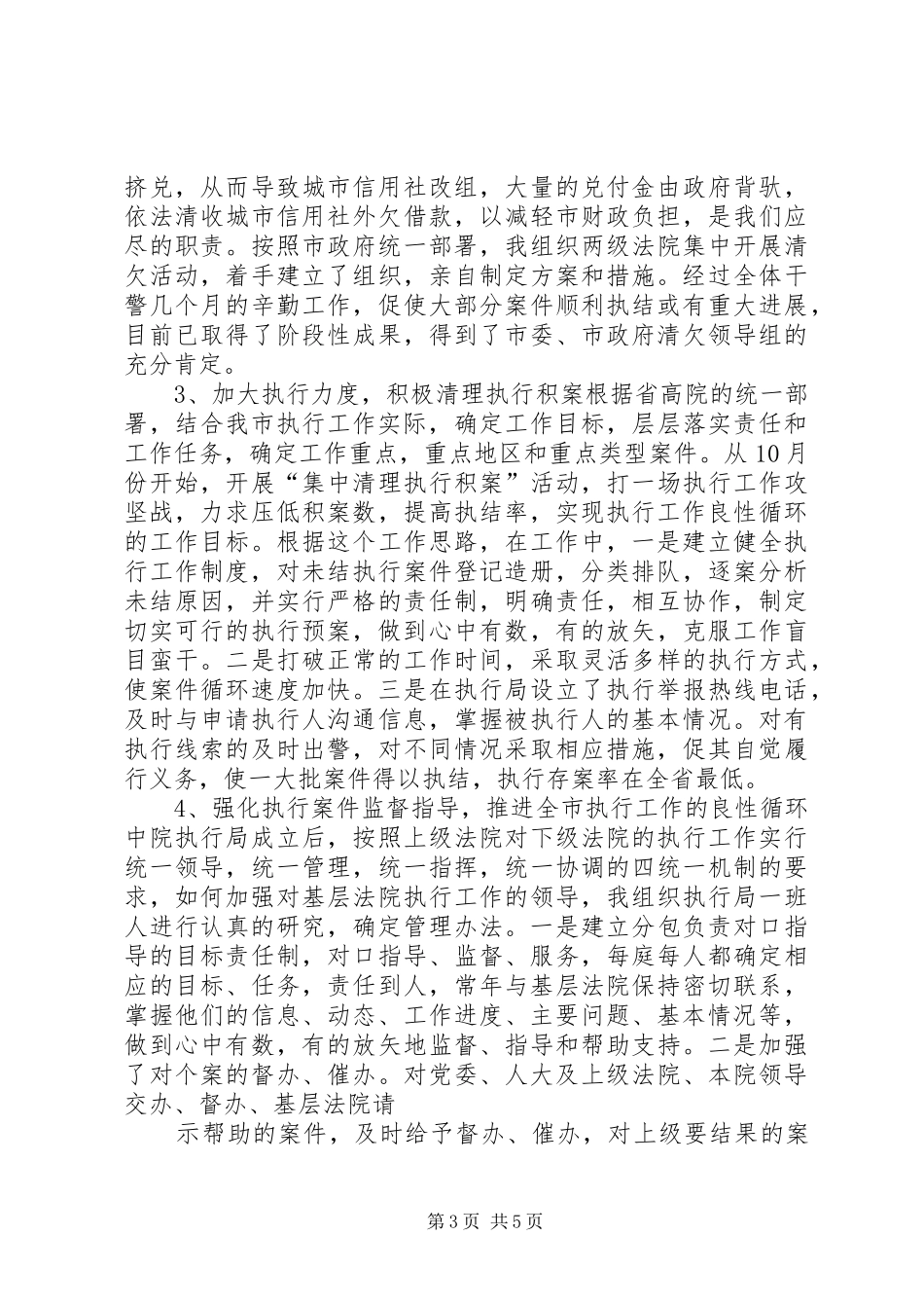 法院执行局长述职报告_第3页